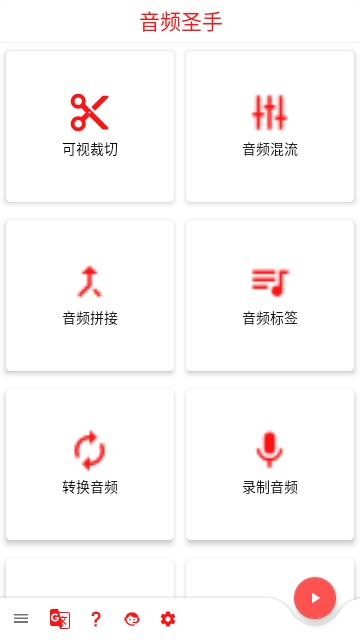 音频圣手2025最新版