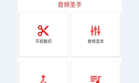 音频圣手2025最新版
