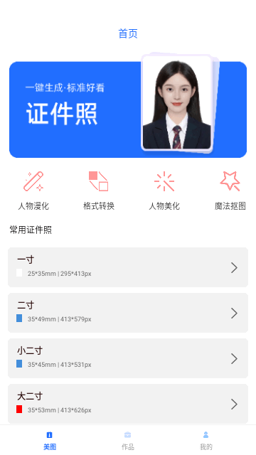 比特美图免费版