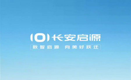 长安启源官方版