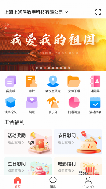 工家云手机app