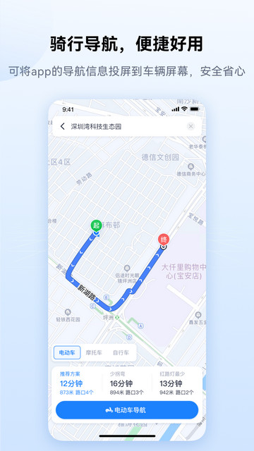 爱骑行官方版