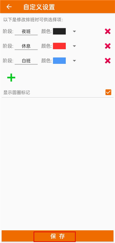 我的排班表最新版
