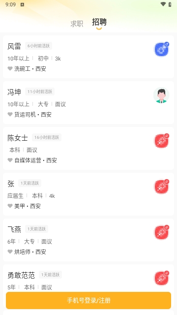 西安直聘2025最新版