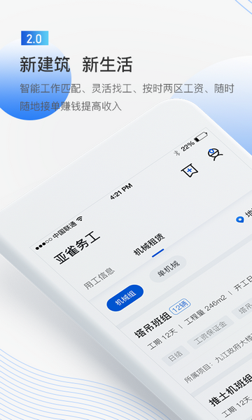 亚雀务工安卓版
