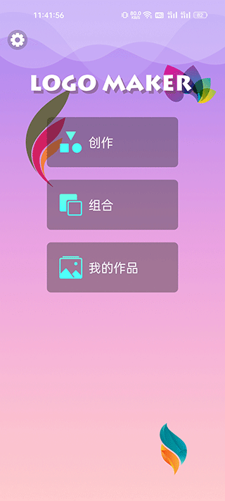 Logo设计君免费版