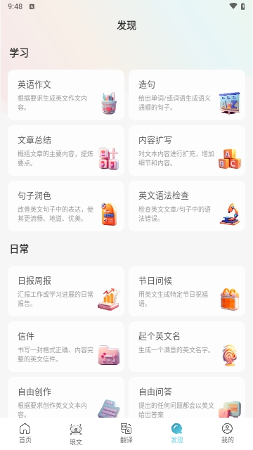 TalkMaster口语安卓版