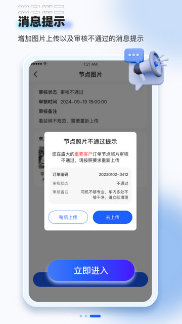 盛大司机端安卓版
