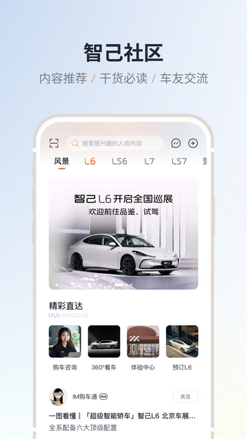 IM智己汽车安卓版