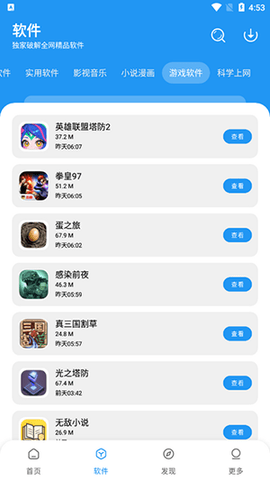 风流软件库最新版