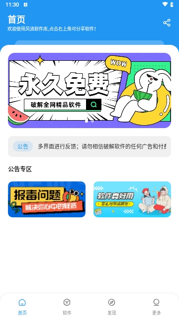 风流软件库最新版