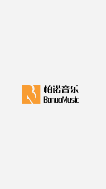 柏诺音乐官方版