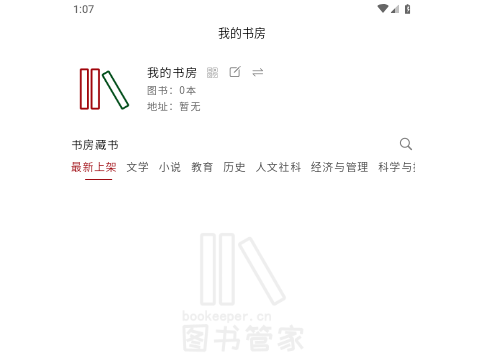 图书管家官方版