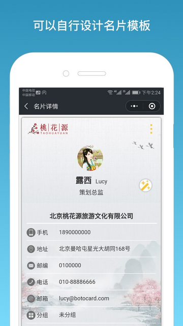 名片一指传2025最新官方版