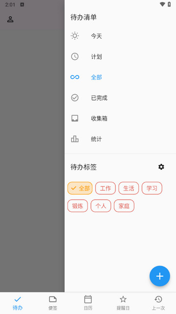 优效日历软件