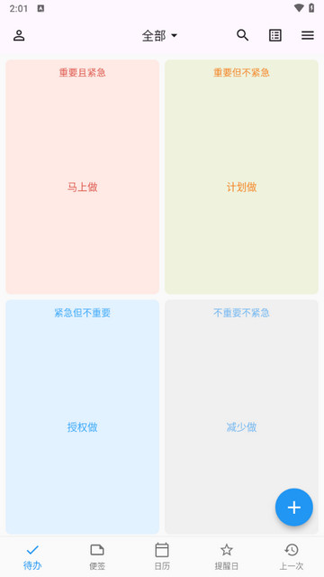 优效日历软件