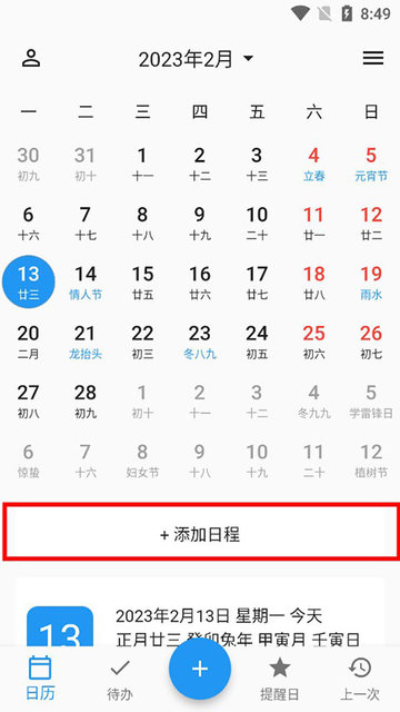优效日历软件