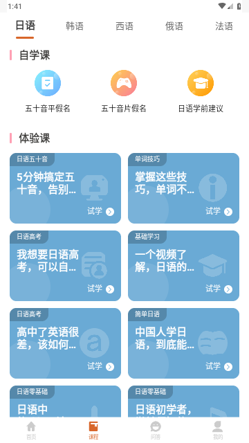 言趣教育官方版