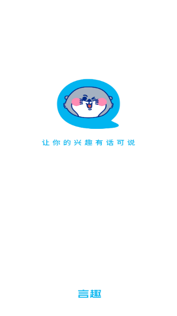 言趣教育官方版