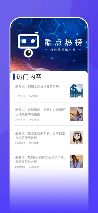 酷爱点手机app