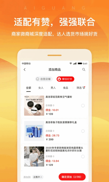 爱逛卖家版app