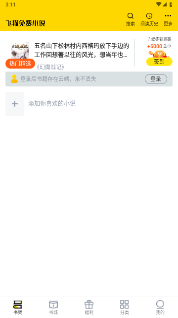 飞猫免费小说官方版