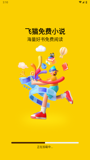 飞猫免费小说官方版
