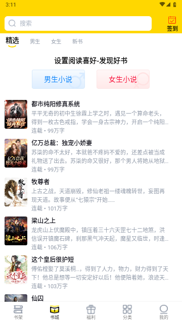 飞猫免费小说官方版