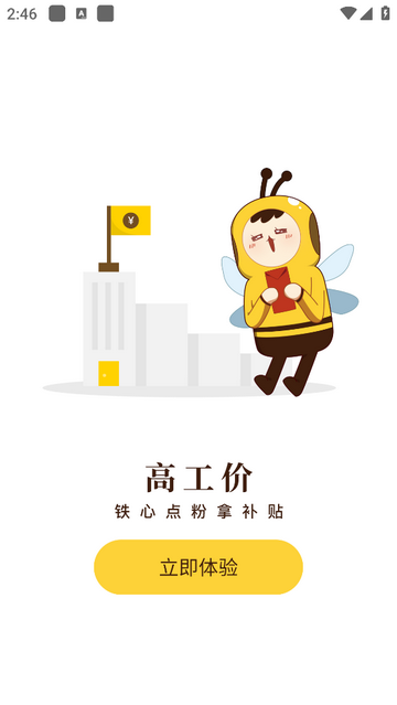 起点快聘官方版