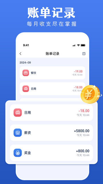 记账宝安卓版