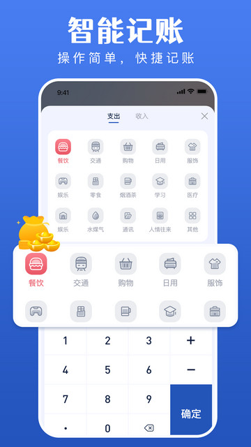 记账宝安卓版