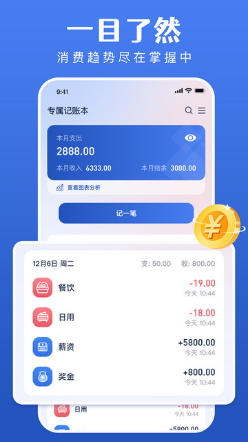 记账宝安卓版