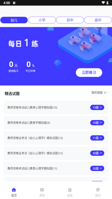 一考通手机版