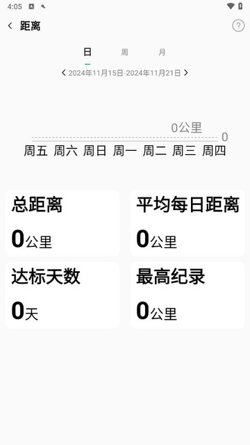 微步运动软件