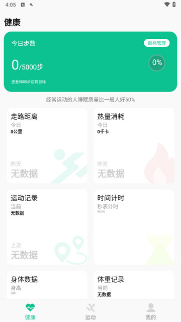 微步运动软件