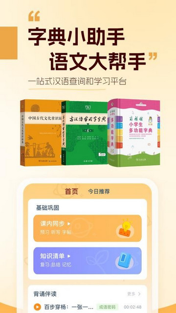 万有语文官方版