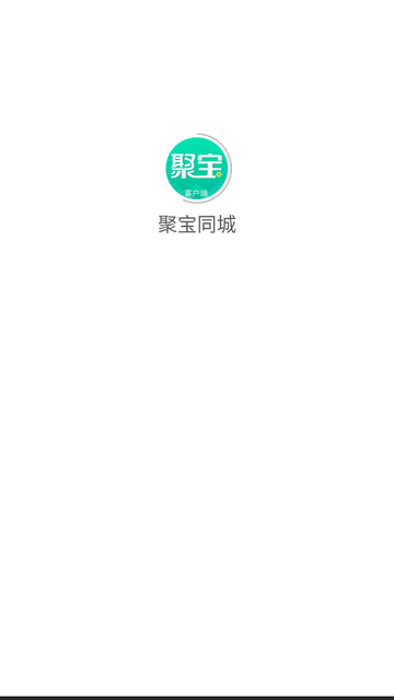 聚宝同城app