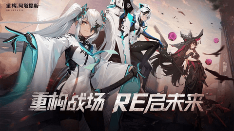 重构阿塔提斯免费版