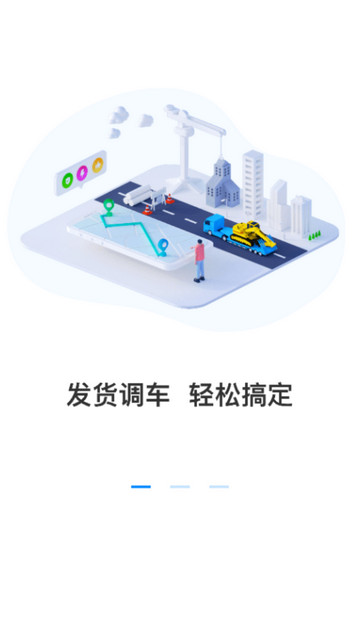 特运通货主官方版