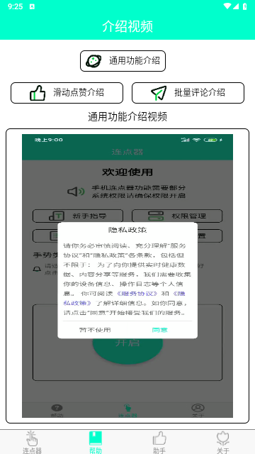 手机连点器官方版