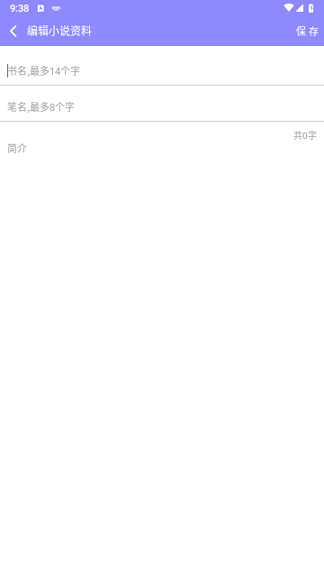 手机写小说手机版