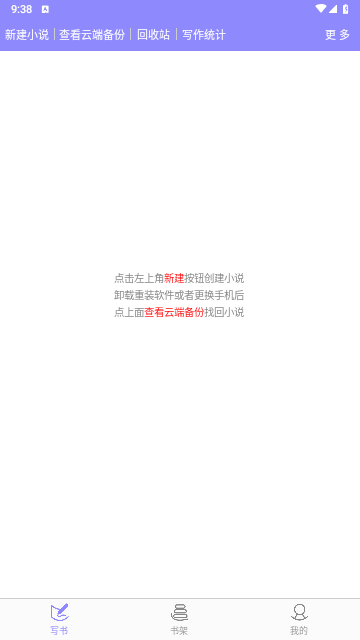 手机写小说手机版