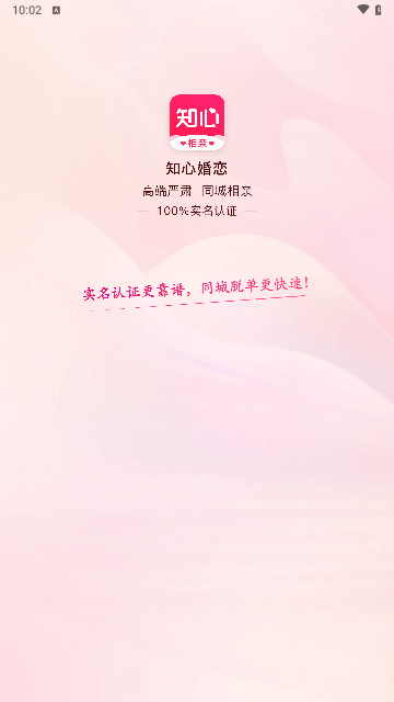 知心婚恋手机版