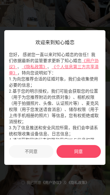 知心婚恋手机版
