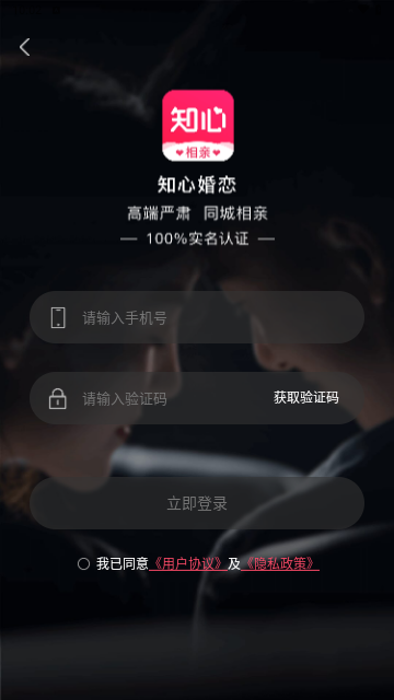 知心婚恋手机版