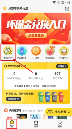 虎哥回收APP