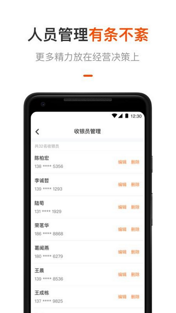 平安商户管家官方版