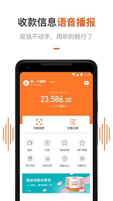 平安商户管家官方版
