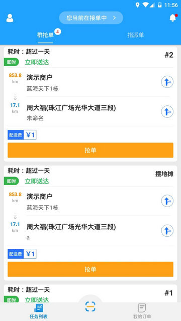 快跑者配送端2025最新版