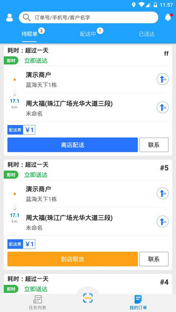 快跑者配送端2025最新版